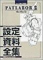 Mobile Police Patlabor 2 The Movie Analytics Illustration Art Book