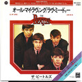 7" The Beatles - All My Loving JAPAN 	Odeon – EAR-20244  1977