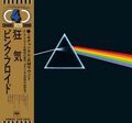 Pink Floyd Dark Side of The Moon 50th Anniversary SACD Multi-Hybrid Edition Neu