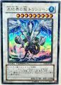 Trishula, Dragon of the Ice Barrier Ultra Rare DT08-JP042 Duel Terminal Mint NM