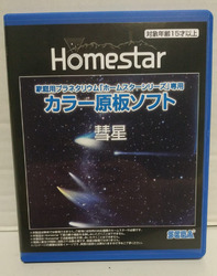 Sega Homestar Heim Planetarium Zusätzliche Scheibe Kometen neu wertig