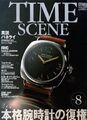 Time Scene Watch Special Vol.8 2006 2007 Goods Press