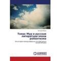 Татьяна Яшина - Томас Мур и русская литература эпохи романтизма: Из истории международных литературных связей XIX века: Iz istorii mezhdunarodnyh literaturnyh swqzej XIX weka